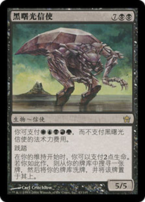 Bringer of the Black Dawn (5DN-R) Chinese
