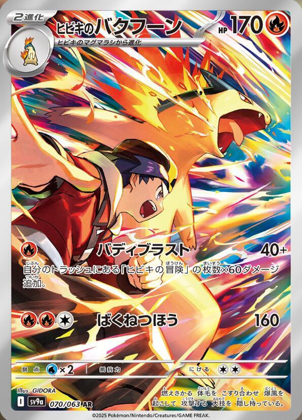 Ethan's Typhlosion - 070/063 (sv9a) Art Rare Near Mint Holofoil Japanese