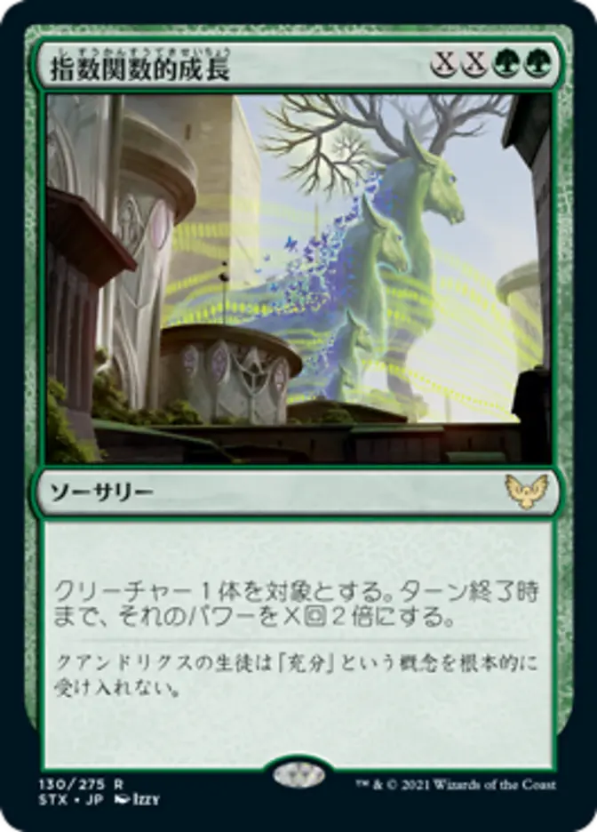 Exponential Growth (STX-R) Japanese