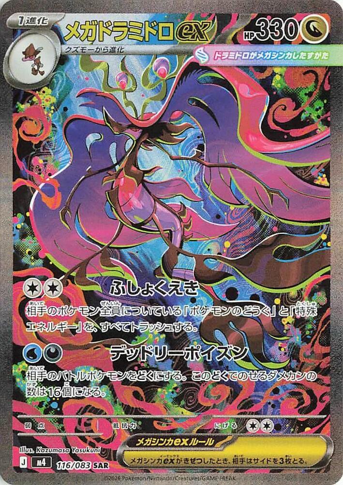 Mega Dragalge ex - 116/083 (m4) Special Art Rare Near Mint Holofoil