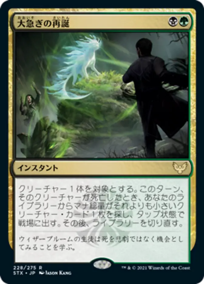 Rushed Rebirth (STX-R) Japanese