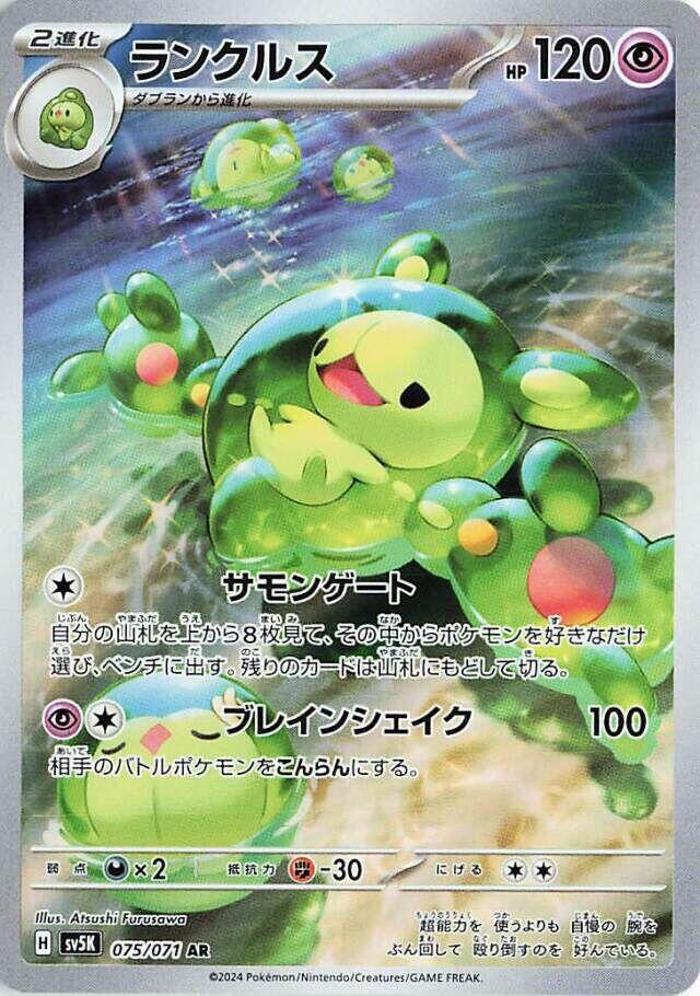 Reuniclus - 075/071 (SV5K) Art Rare - Near Mint Holofoil Japanese