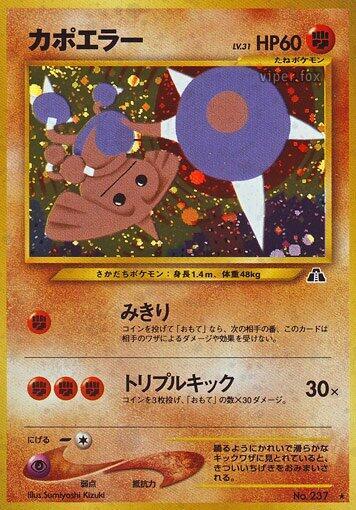 Hitmontop - No.237 (Crossing the Ruins...) Holo Rare Near Mint Holofoil