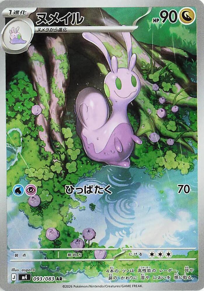 Sliggoo - 093/083 (m4) Art Rare - Near Mint Holofoil