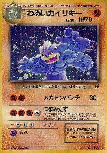 Dark Machamp - No.068 (Rocket Gang) Holo Rare - Near Mint Holofoil