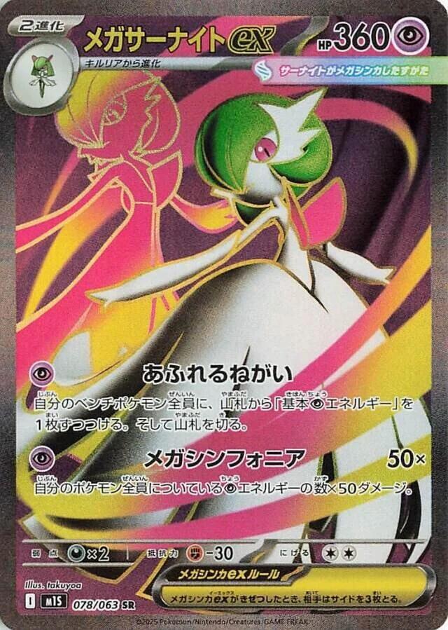 Mega Gardevoir ex - 078/063 (M1S) Super Rare Holofoil Near Mint - Japanese