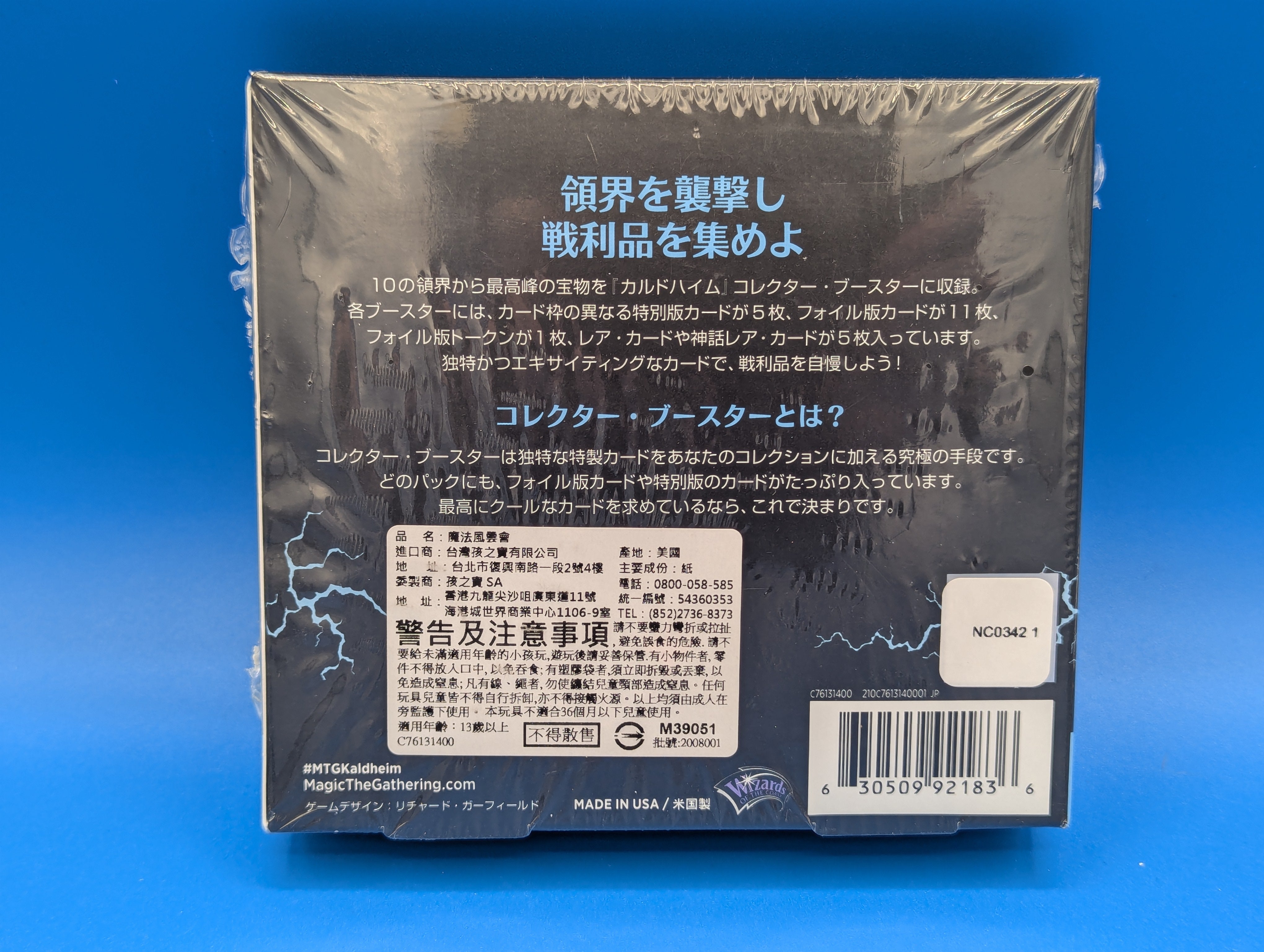 MTG: Kaldheim - Collector Booster Box (Japanese)