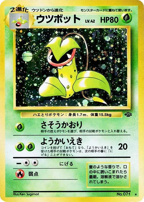 Victreebel (No. 071) Foil Japanese Heavy Play