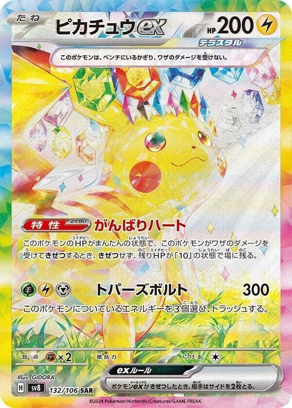Pikachu ex - 132/106 (SV8) Special Art Rare - Near Mint Holofoil Japanese