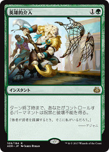 Heroic Intervention (AER-R) Japanese
