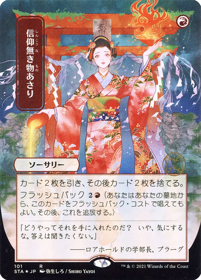 Faithless Looting (STA-R-FOIL) Japanese, ALT ART