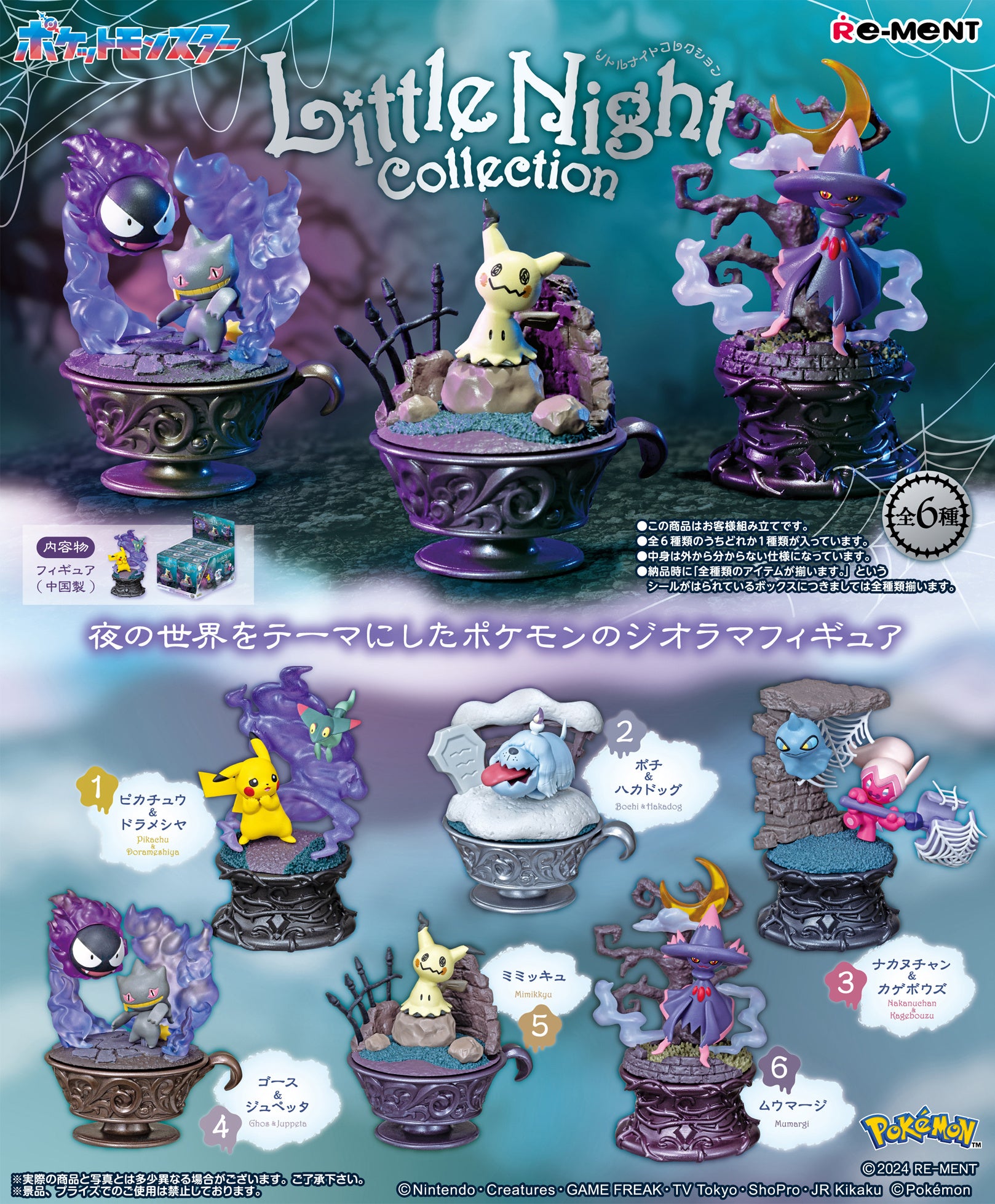 Pokemon: Little Night Collection Blind Box