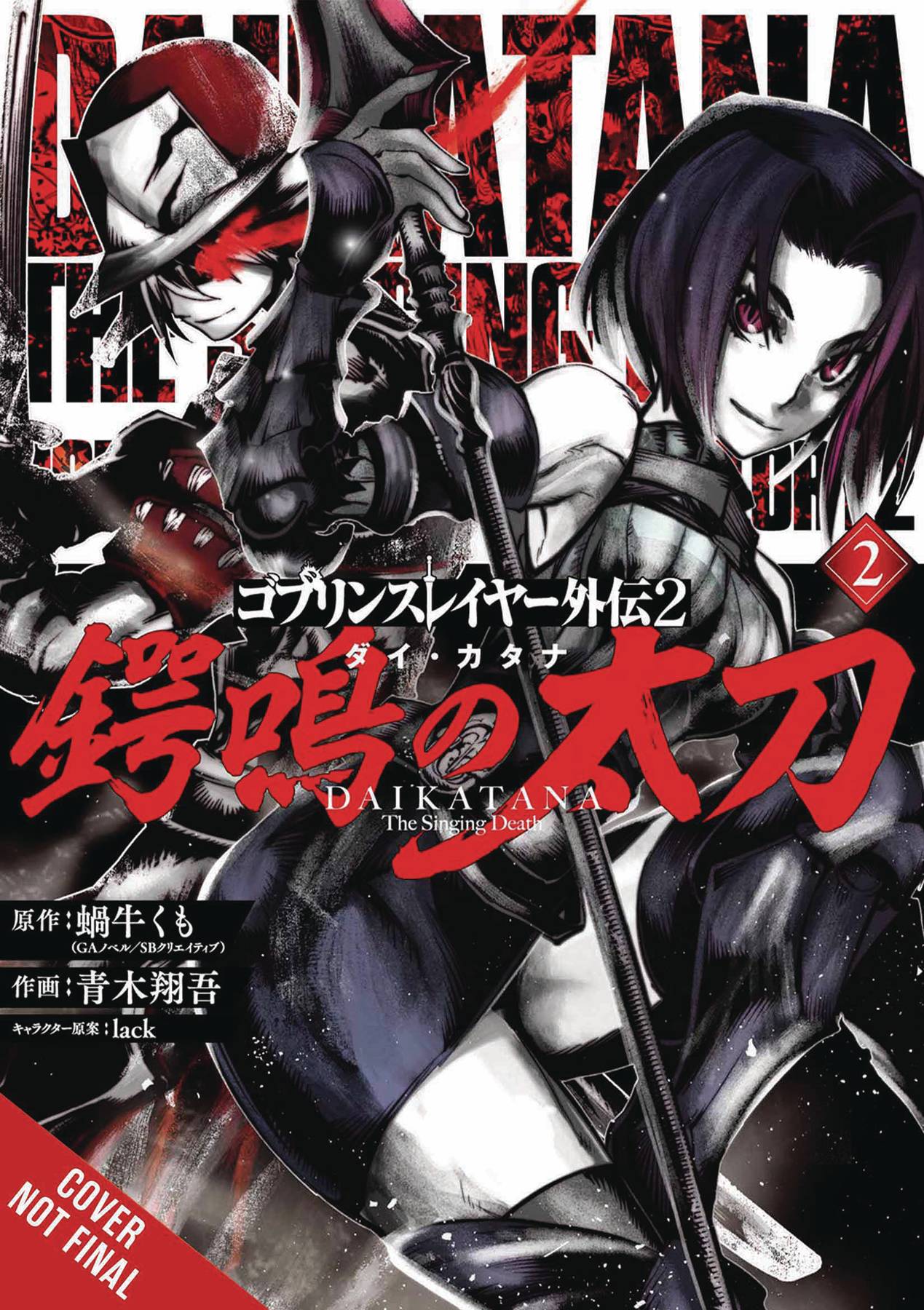 GOBLIN SLAYER SIDE STORY II DAI KATANA GN VOL 02 (MR) (USED)