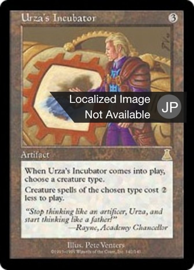 Urza's Incubator (UDS-R) Japanese