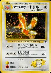 Lt. Surge's Fearow - No.125 (Leaders' Stadium) Holo Rare - Near Mint Holofoil