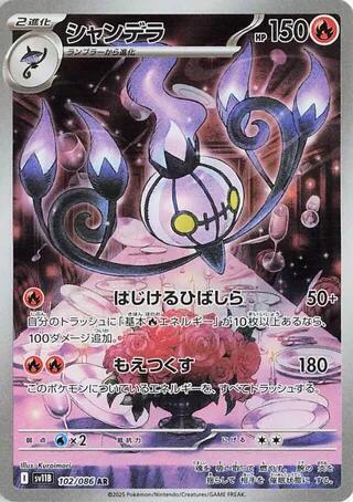 Chandelure - 102/086 (sv11b) Art Rare Near Mint Holofoil Japanese