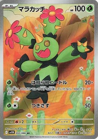 Maractus - 093/086 (SV11B) Art Rare - Near Mint Holofoil
