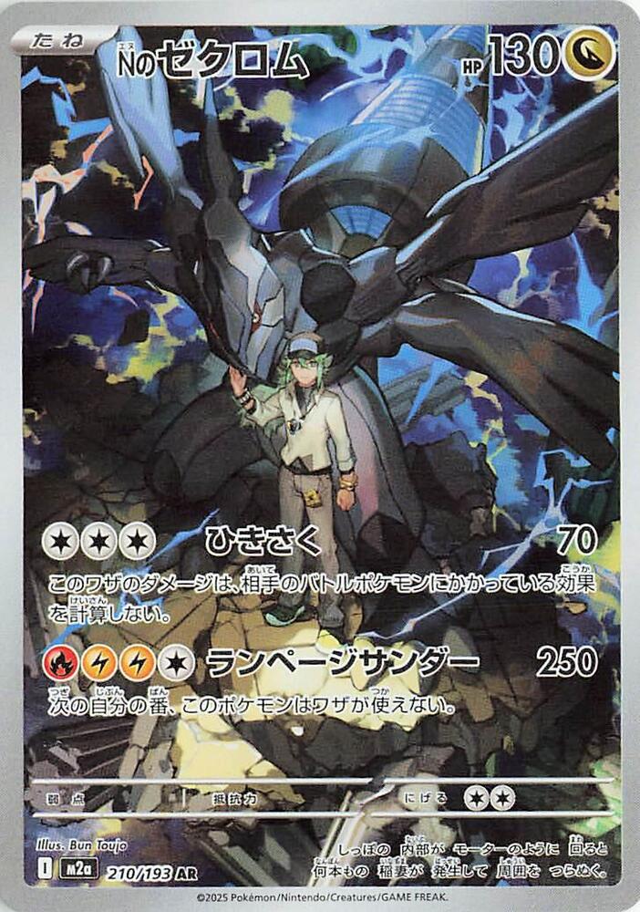N's Zekrom - 210/193 (m2a) Art Rare Near Mint Holofoil