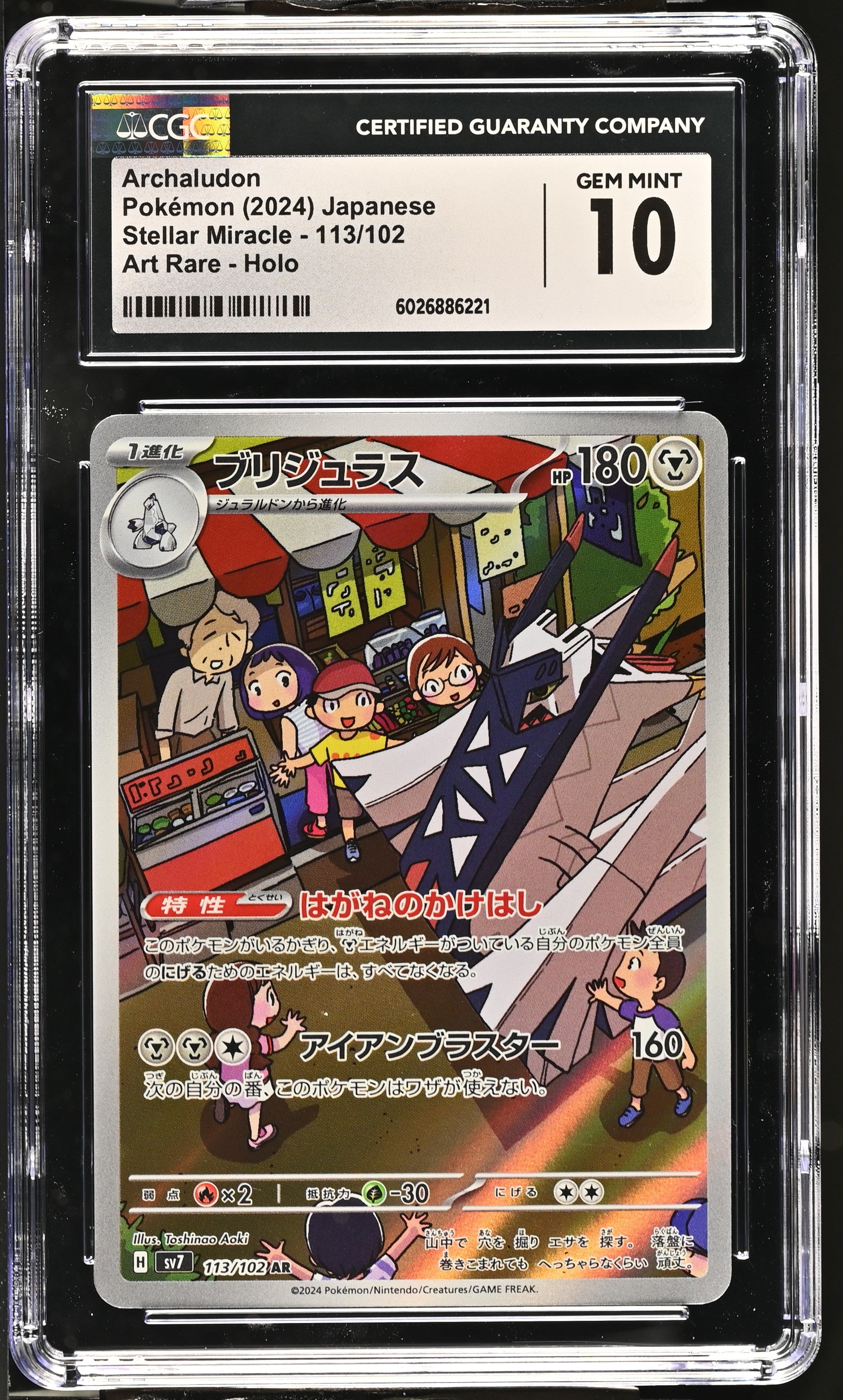 Archaludon (Japanese) - 113/102 (Sv7) Art Rare (Graded CGC Gem Mint 10)