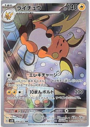 Raichu - 074/071 (sv2D) Art Rare - Near Mint Holofoil
