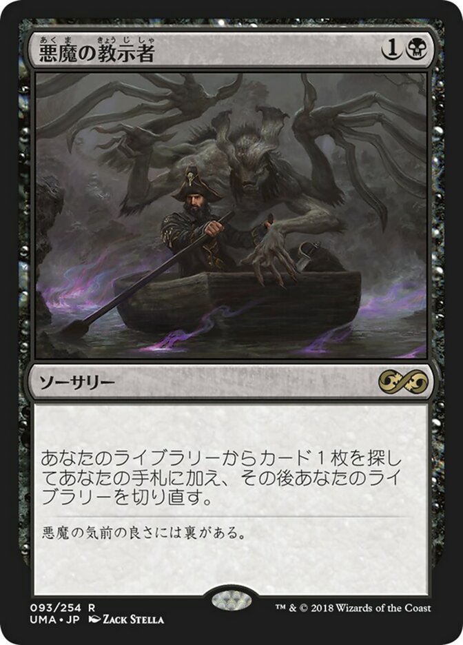 Demonic Tutor (UMA-R) Japanese