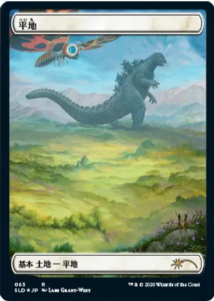 Plains (Godzilla Lands) (SLD-R)