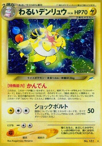 Dark Ampharos - No.181 (Darkness, and to Light) Holo Rare Light Play