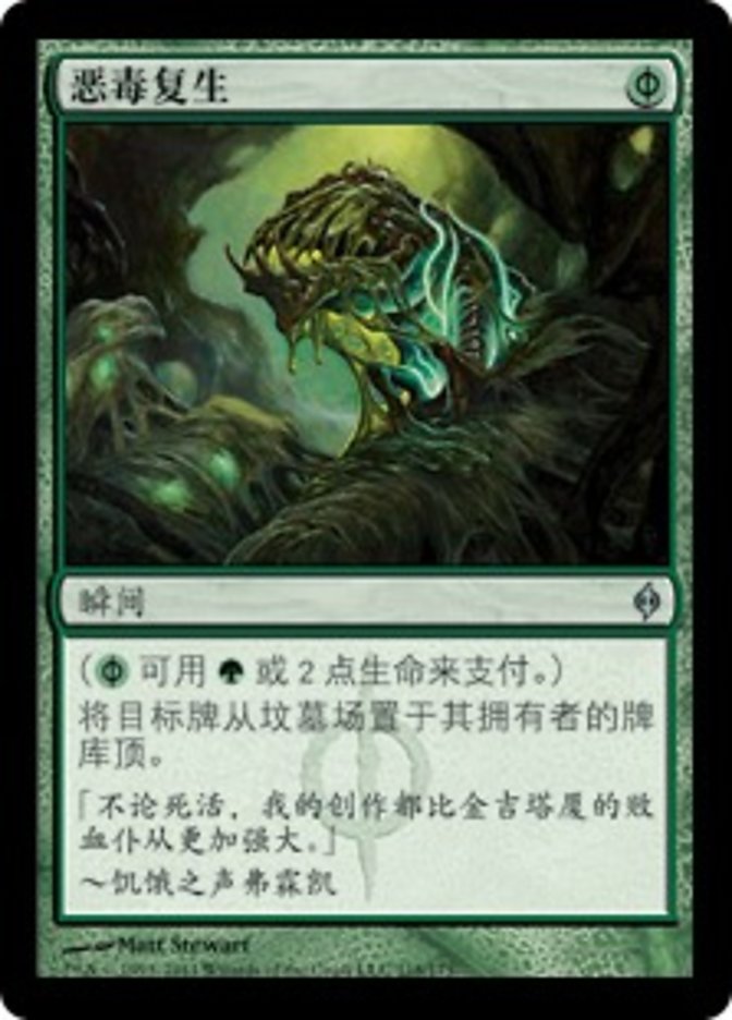 Noxious Revival (NPH-U) Simplified Chinese