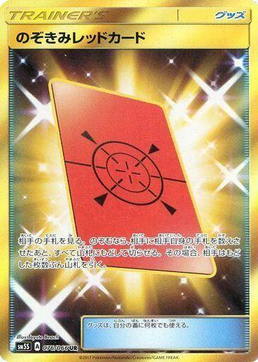Peeking Red Card - 076/066 (sm5S) Ultra Rare Neat Mint Holofoil