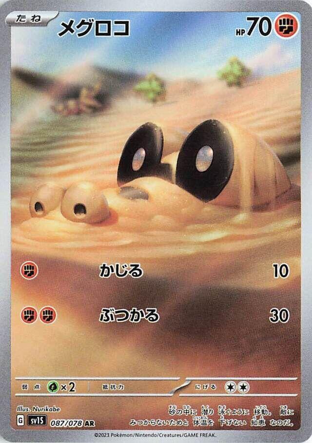 Sandile - 087/078 (sv1S) Illustration Rare - Near Mint Holofoil Japanese