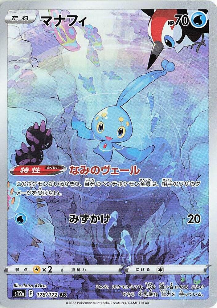 Manaphy - 178/172(S12a) Art Rare - Near Mint Holofoil Japanese