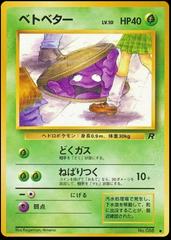 Grimer - No.088 (Rocket Gang) Common - Near Mint