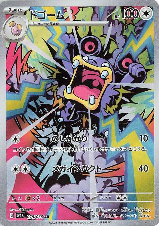 Loudred - 078/066 (sv4K) Art Rare - Near Mint Holofoil