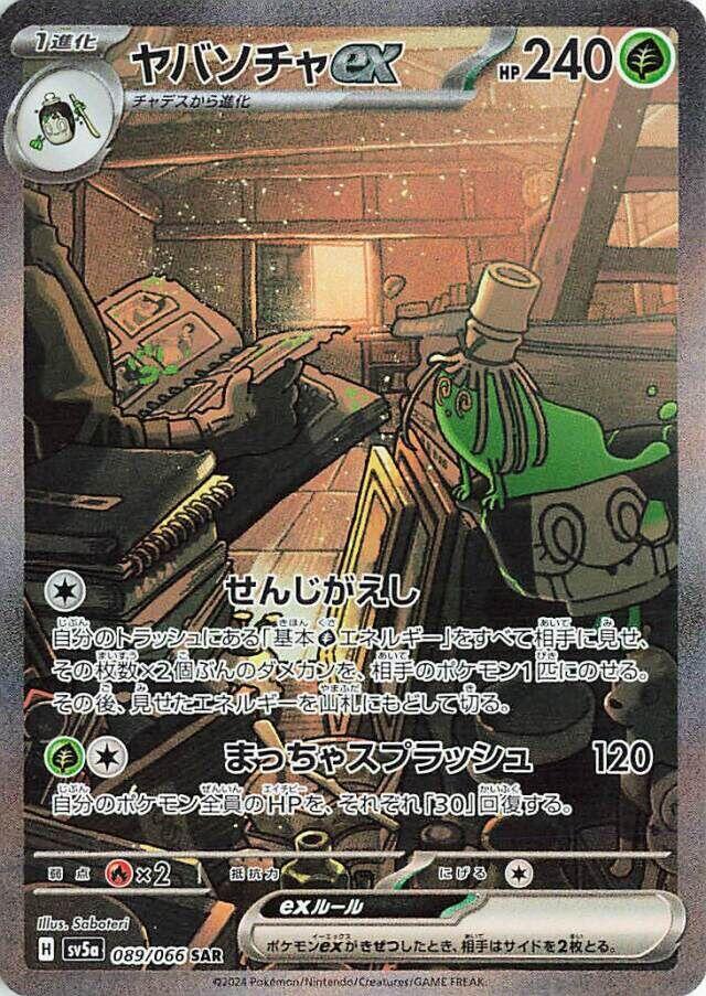 Sinistcha ex - 089/066 (SV5a) Special Art Rare - Japanese Near Mint Holofoil