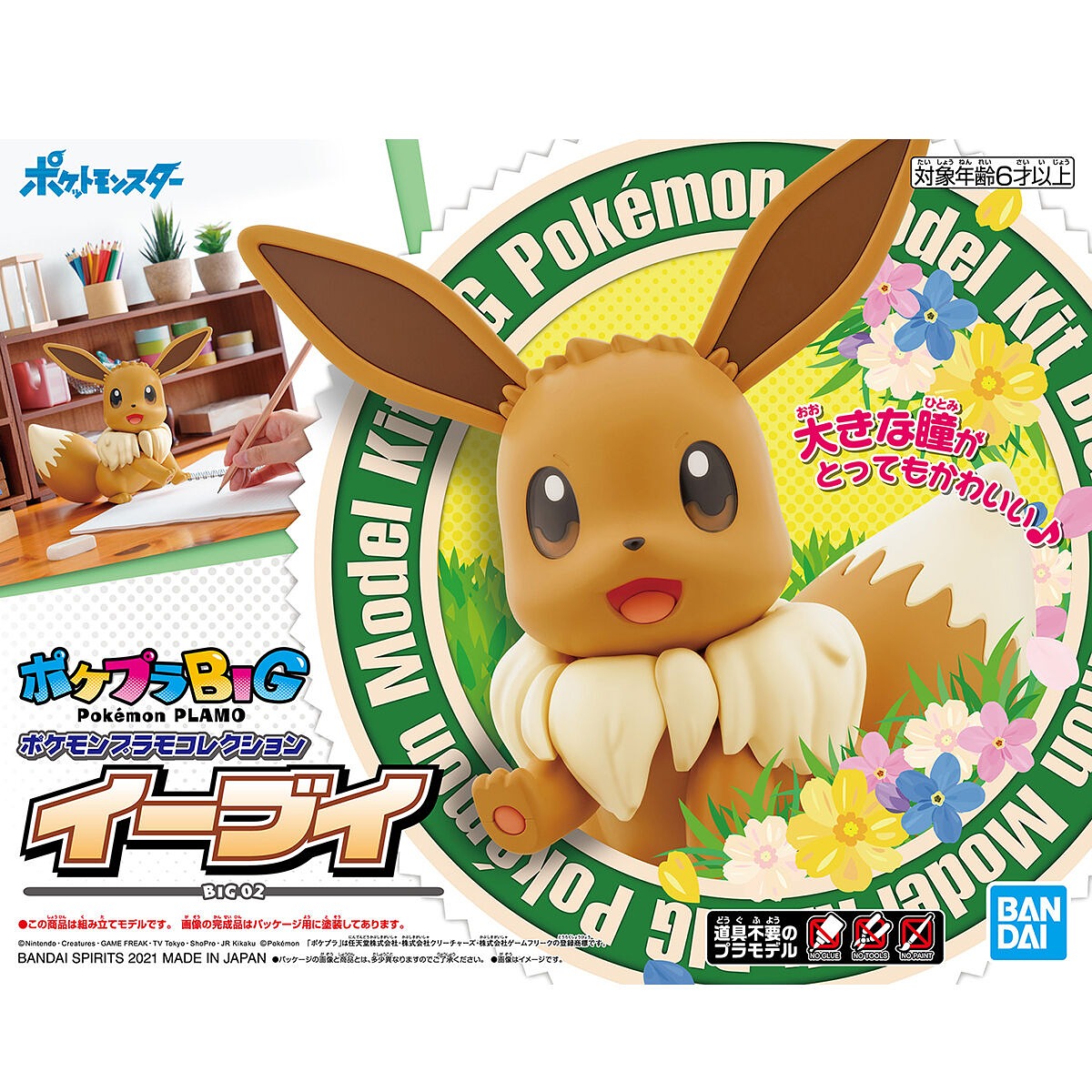 Pokemon Model Kit: Collection Quick!! BIG 02 - Eevee