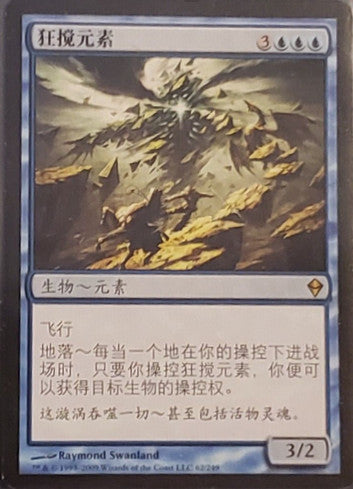 Roil Elemental (ZEN-R) Chinese