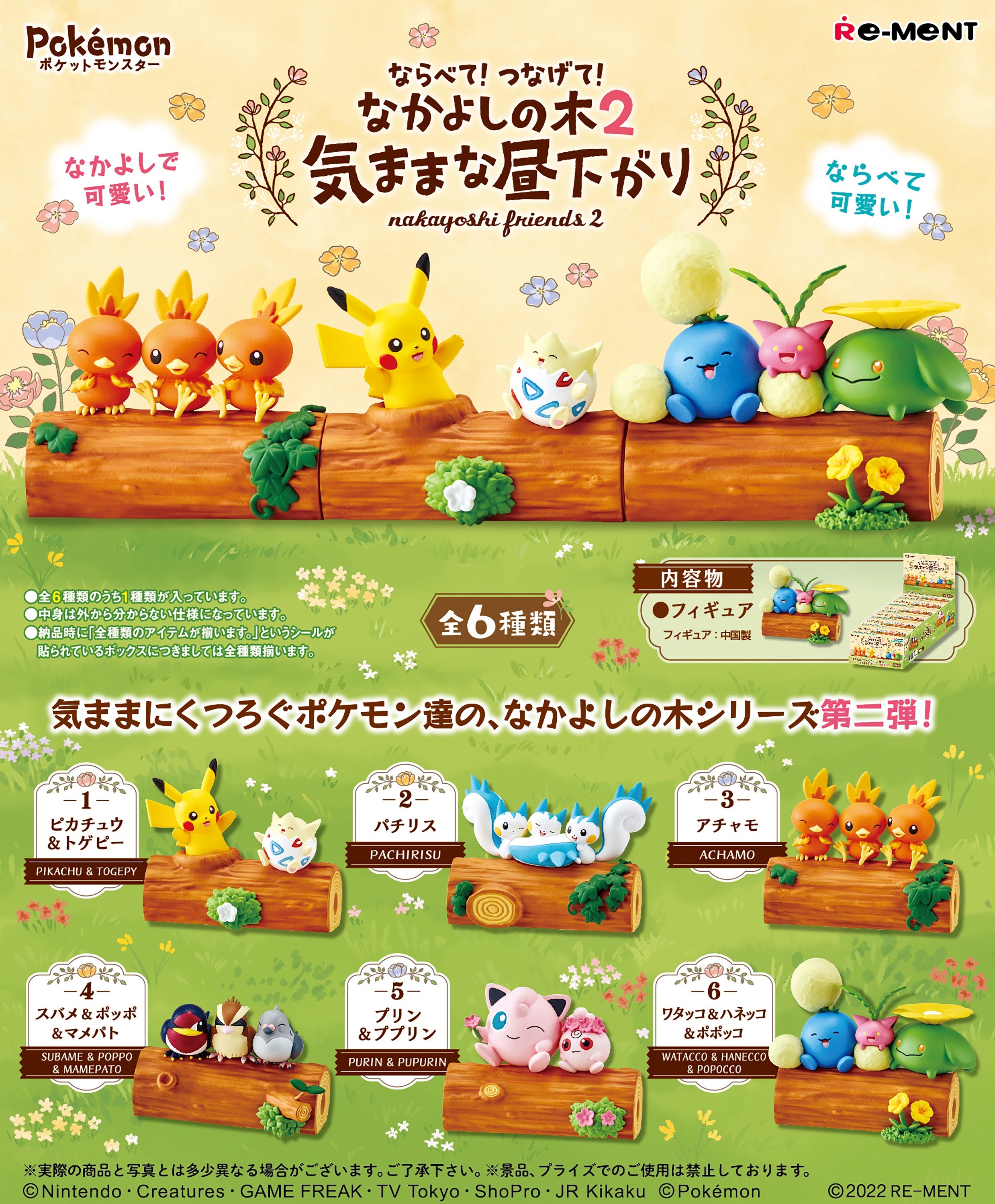 Pokemon: Nakayoshi Friends 2 Blind Box