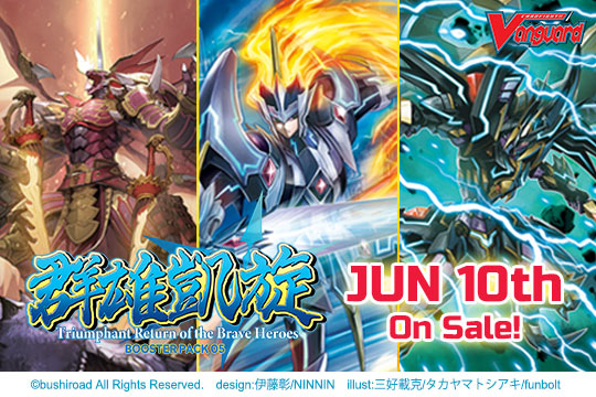 Cardfight!! Vanguard overDress: Booster Pack 05 - Triumphant Return of the Brave Heroes Display