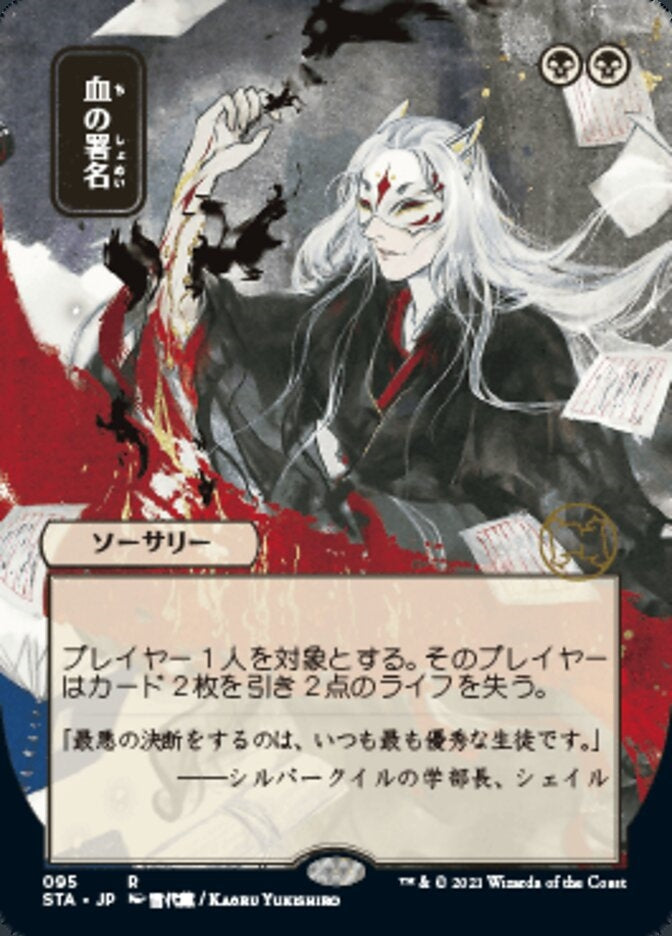 Sign in Blood (STA-R) Japanese, ALT ART