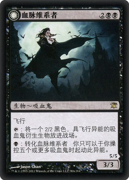 Bloodline Keeper/Lord of Lineage (ISD-R) Chinese