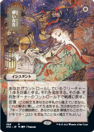 Ephemerate (STA-R-FOIL-ETCHED) Japanese, ALT ART