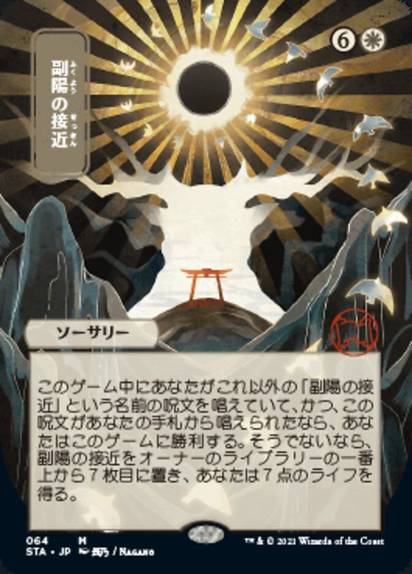 Approach of the Second Sun (STA-M) Japanese, ALT ART