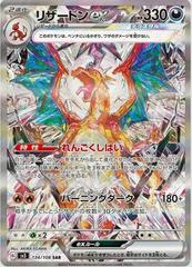 Charizard ex - 134/108 (SV3 Ruler of the Black Flame Japanese) Special Illustration Rare - Near Mint Holofoil