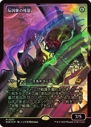 Anticausal Vestige [#0357 Japan Showcase] (EOE-M-FOIL) Japanese