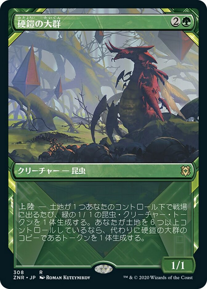 Scute Swarm [#308 Showcase] (ZNR-R-FOIL) Japanese