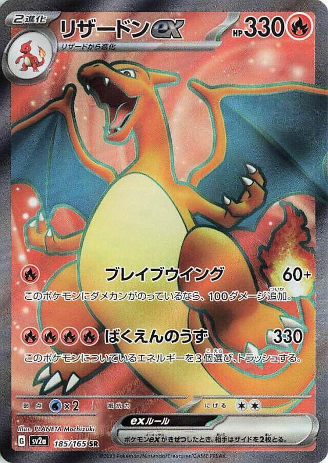 Charizard ex - 185/165 (sv2a) Art Rare - Near Mint Holofoil Japanese