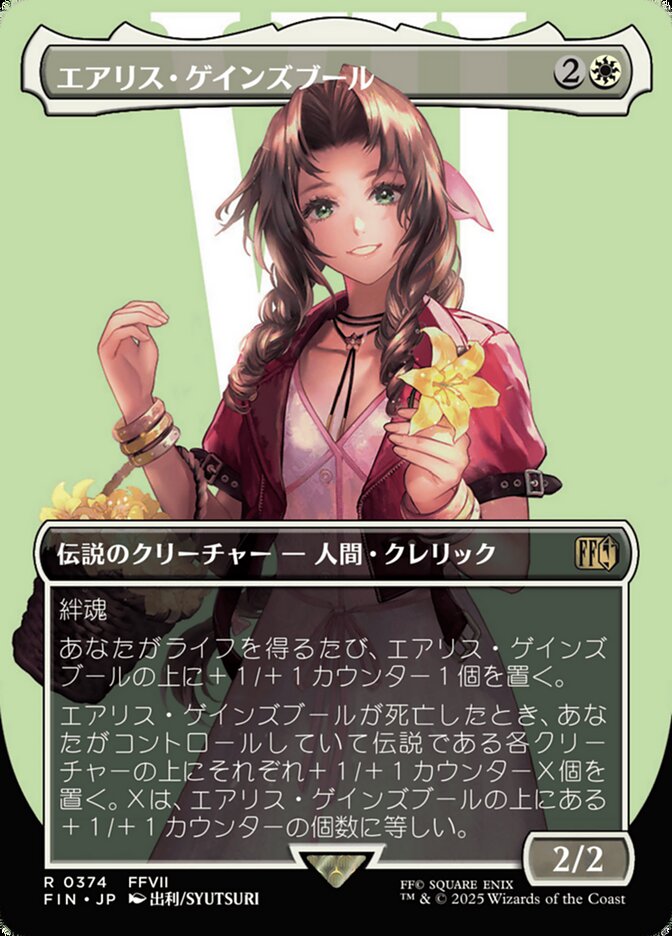 Aerith Gainsborough [ #0374 Borderless Alternate Art ] (FIN-R) Foil Near Mint - Japanese