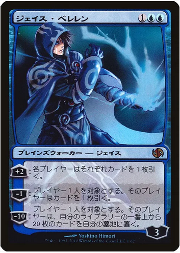 Jace Beleren (DD2-M) Japanese Light Play