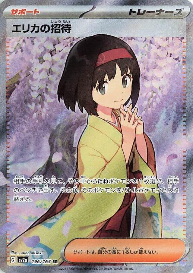 Erika's Invitation- 196/165 (sv2a) Super Rare - Near Mint Holofoil Japanese