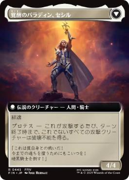 Cecil, Dark Knight // Cecil, Redeemed Paladin [ #0445 Extended Art ] (FIN-R) Normal Near Mint - Japanese
